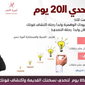 تحدي الـ 20 يوم