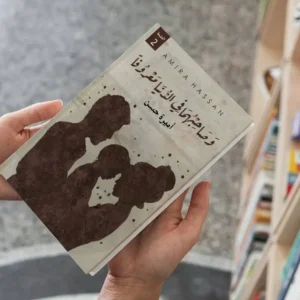 كتاب وصاحبهما في الدنيا معروفا – النسخة الالكترونية