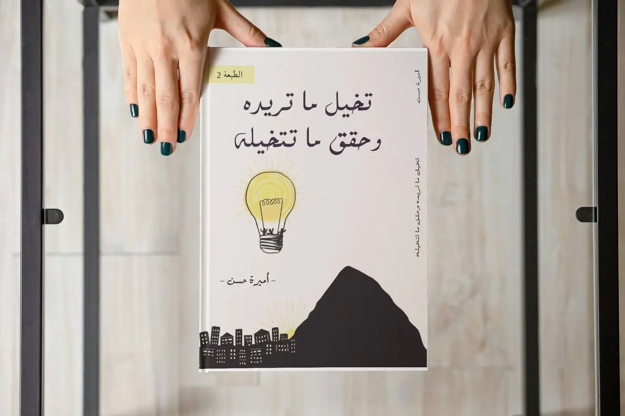 تخيل ما تريد و حقق ما تتخيله - النسخة الصوتية